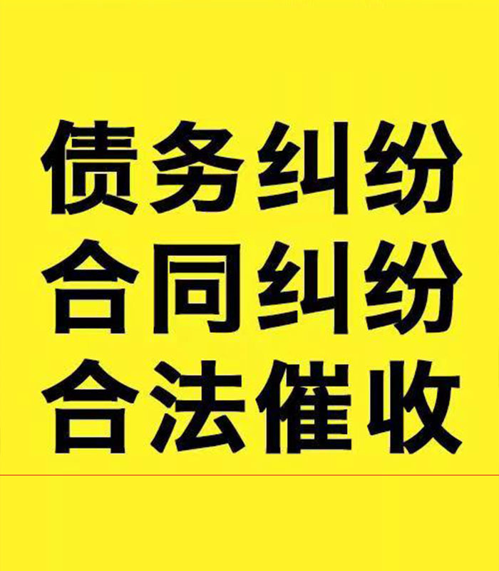 宿城专业要账公司